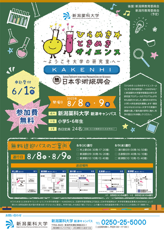 ひらめき☆ときめきサイエンス　血液の中から病気を見つけよう！2