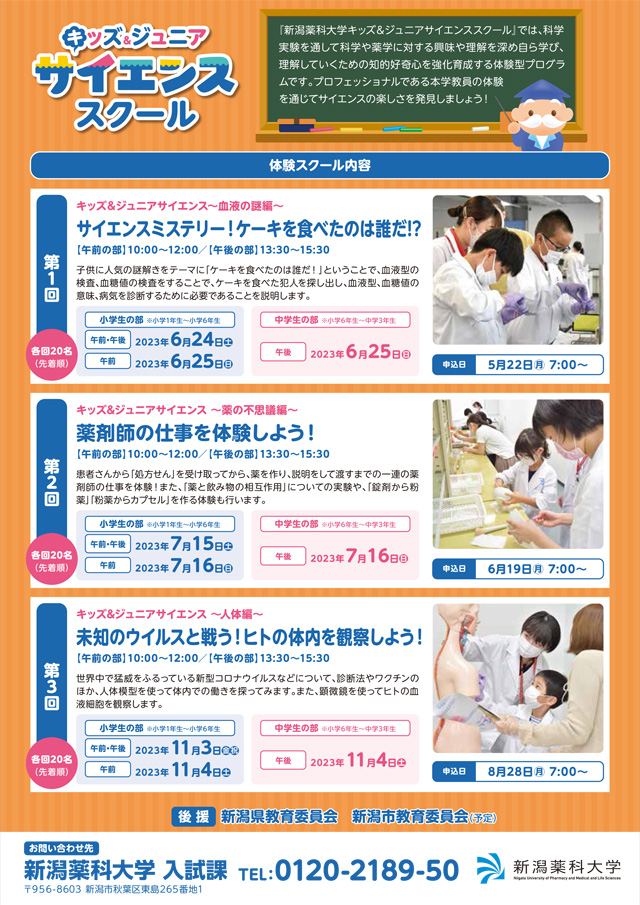 キッズ＆ジュニアサイエンススクール
第２回　～薬の不思議編～　薬剤師の仕事を体験しよう！2