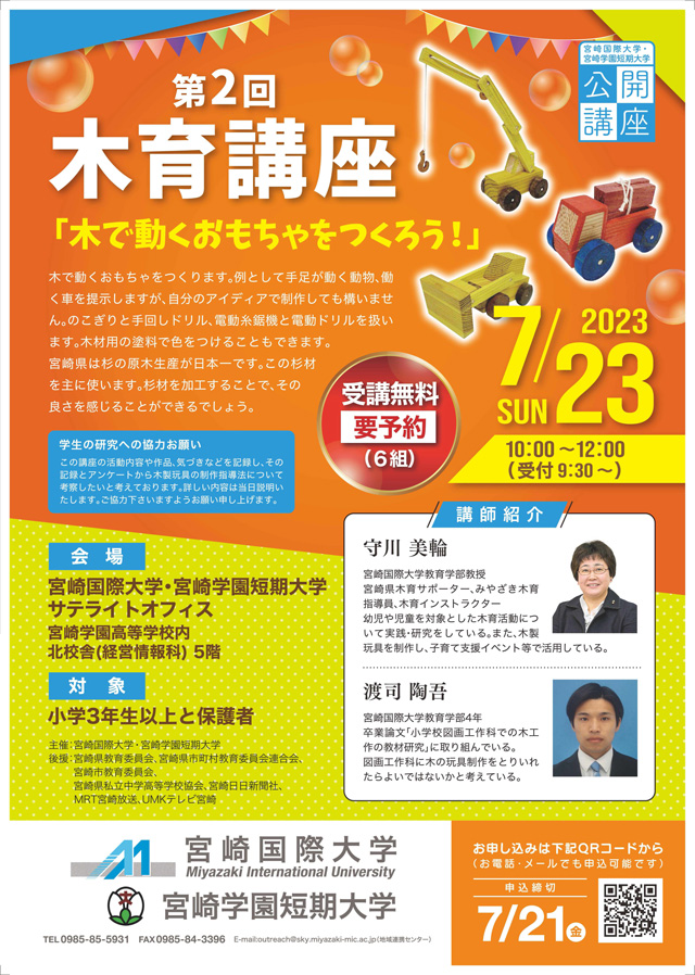 木育講座「木で動くおもちゃをつくろう！」1