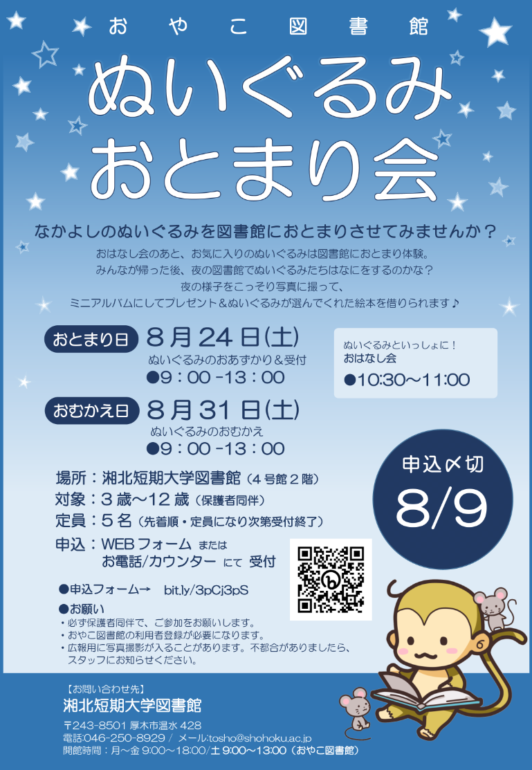 おやこ図書館
ぬいぐるみおとまり会1