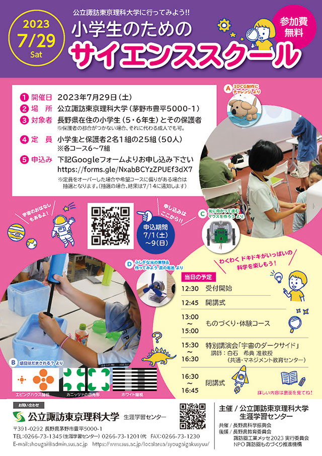 小学生のためのサイエンススクール1