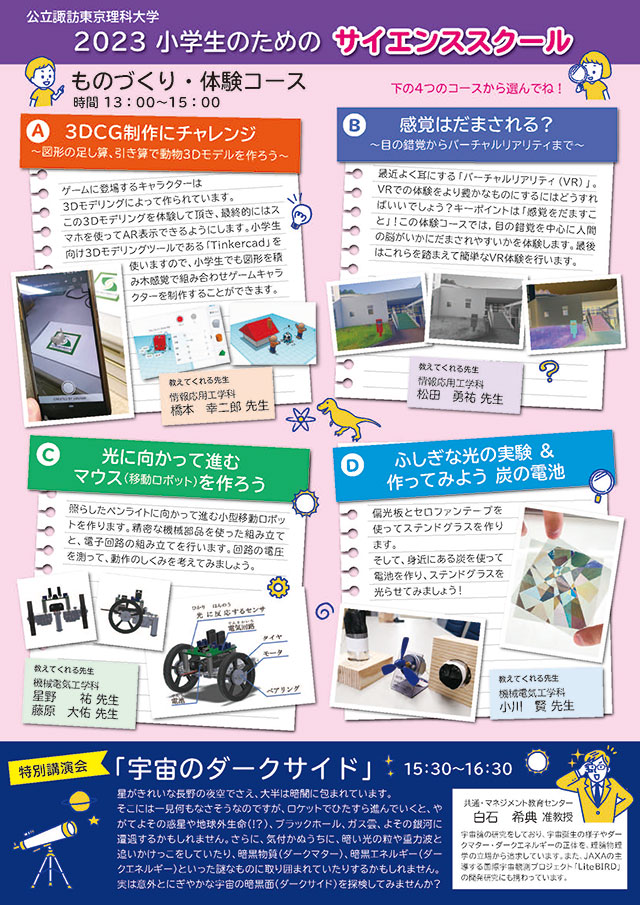 小学生のためのサイエンススクール2