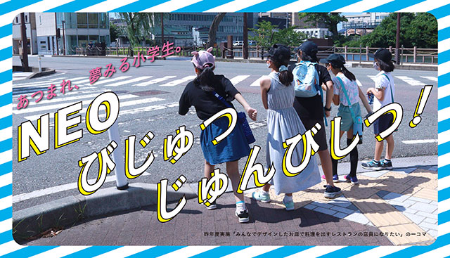 こどもアートLab2022「NEOびじゅつじゅんびしつ」＜全4回＞1